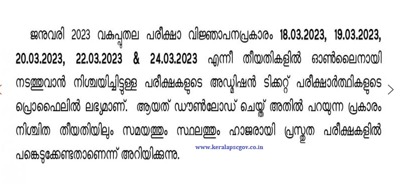 admit-card-march-kerala-psc