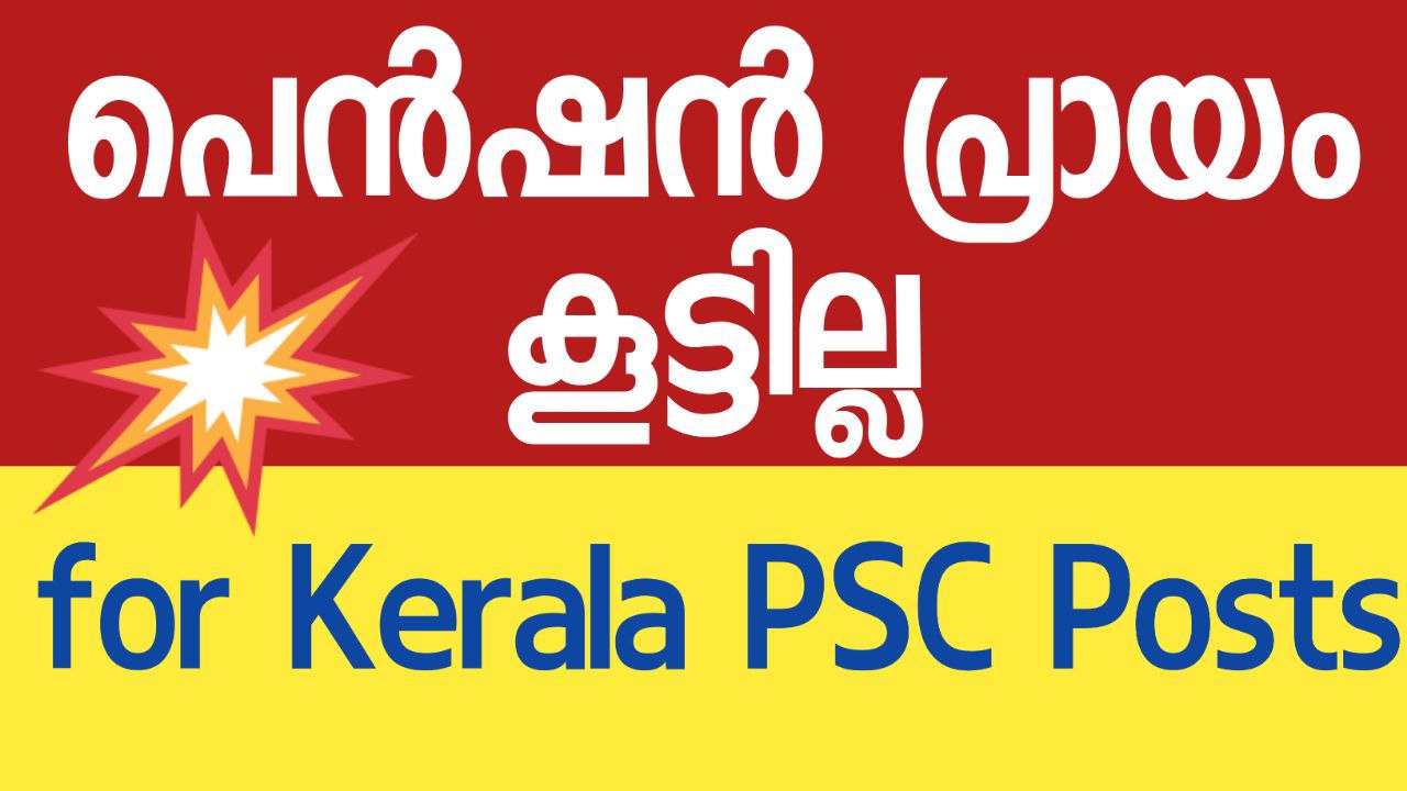 Kerala PSC Retirement Age Update