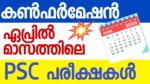 Kerala psc exam calendar April 2025