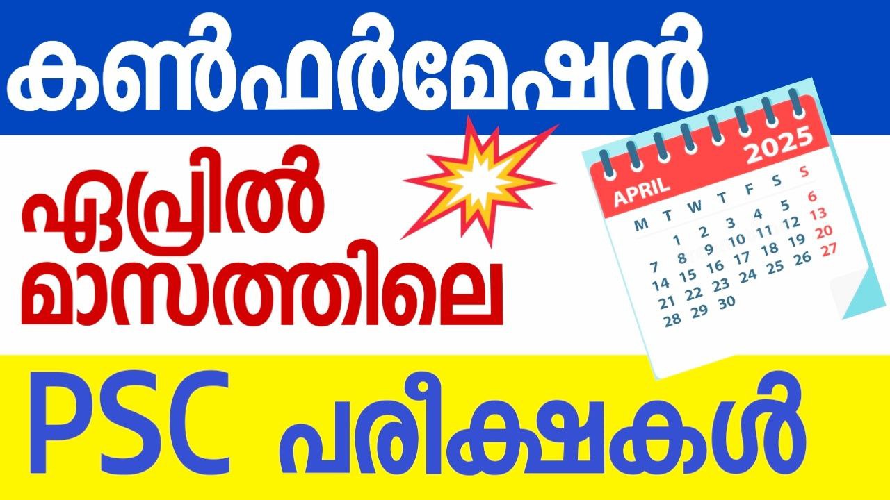 Kerala psc exam calendar April 2025